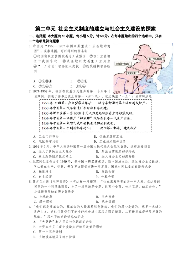 第二单元社会主义制度的建立与社会主义建设的探索测试卷-部编版八年级历史下册_新八下历史_00、更新资料3月23日_第二套(4)_单元测试