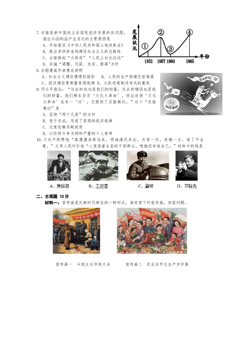 第二单元社会主义制度的建立与社会主义建设的探索测试卷-部编版八年级历史下册_新八下历史_00、更新资料3月23日_第二套(4)_单元测试