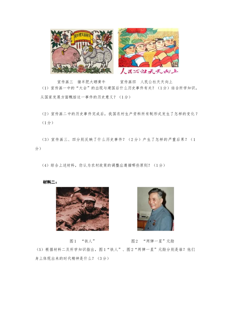 第二单元社会主义制度的建立与社会主义建设的探索测试卷-部编版八年级历史下册_新八下历史_00、更新资料3月23日_第二套(4)_单元测试