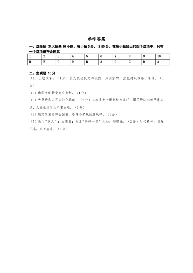 第二单元社会主义制度的建立与社会主义建设的探索测试卷-部编版八年级历史下册_新八下历史_00、更新资料3月23日_第二套(4)_单元测试