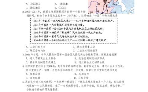 第二单元社会主义制度的建立与社会主义建设的探索测试卷-部编版八年级历史下册_新八下历史_00、更新资料3月23日_第二套(4)_单元测试