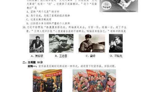 第二单元社会主义制度的建立与社会主义建设的探索测试卷-部编版八年级历史下册_新八下历史_00、更新资料3月23日_第二套(4)_单元测试