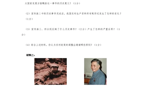 第二单元社会主义制度的建立与社会主义建设的探索测试卷-部编版八年级历史下册_新八下历史_00、更新资料3月23日_第二套(4)_单元测试