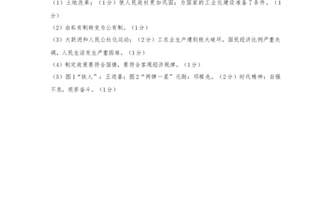 第二单元社会主义制度的建立与社会主义建设的探索测试卷-部编版八年级历史下册_新八下历史_00、更新资料3月23日_第二套(4)_单元测试