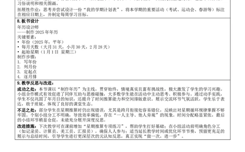 3年历设计师核心素养教案（表格式）三年级下册数学人教版_26春人教版数学三下_00、教案3套完整版_第2套表格式核心素养教案-全册合在一起_课课教案_综合实践活动年、月、日的秘密
