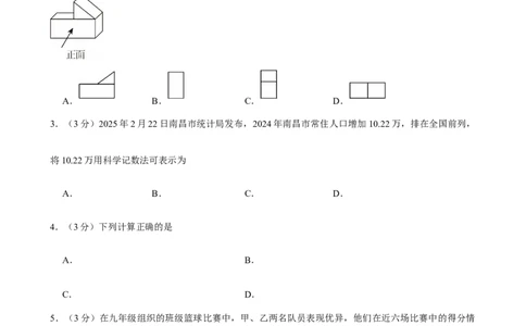 2025年江西省南昌市中考数学二模试卷_2026春《初中一遍过》系列_2026《天星教育&bull;一遍过》（9年级下册)）(人教+北师）_2025全国各地中考数学模拟试卷