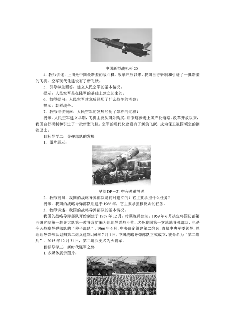 第15课钢铁长城_新八下历史_19、赠送其它资料_旧版_04课件+教案8下历史_八年级下册历史教案3