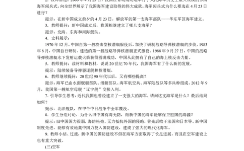 第15课钢铁长城_新八下历史_19、赠送其它资料_旧版_04课件+教案8下历史_八年级下册历史教案3