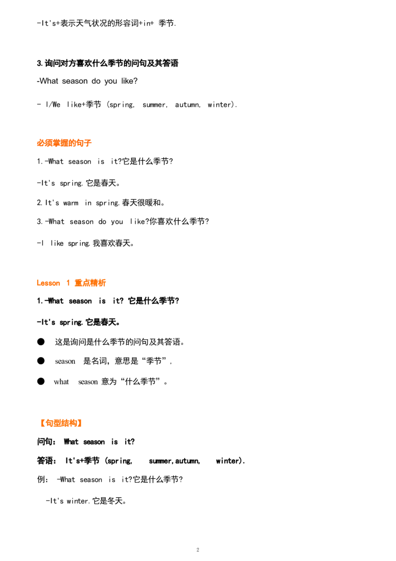 1_《小学各科知识点》_小学英语《知识梳理》3-6年级上下册_上册_鲁科版小学英语3-5年级上册重点知识_四上_U4