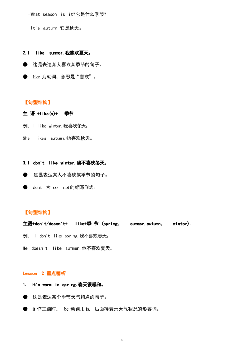 1_《小学各科知识点》_小学英语《知识梳理》3-6年级上下册_上册_鲁科版小学英语3-5年级上册重点知识_四上_U4