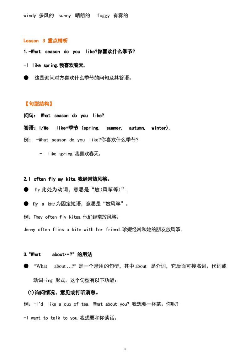 1_《小学各科知识点》_小学英语《知识梳理》3-6年级上下册_上册_鲁科版小学英语3-5年级上册重点知识_四上_U4