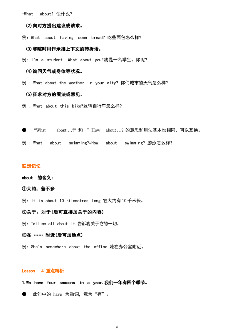 1_《小学各科知识点》_小学英语《知识梳理》3-6年级上下册_上册_鲁科版小学英语3-5年级上册重点知识_四上_U4