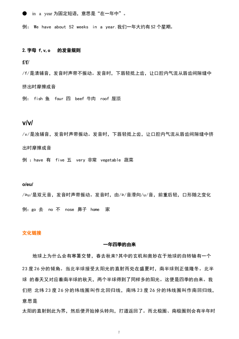 1_《小学各科知识点》_小学英语《知识梳理》3-6年级上下册_上册_鲁科版小学英语3-5年级上册重点知识_四上_U4