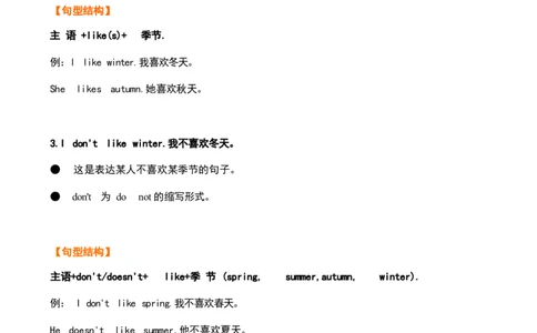 1_《小学各科知识点》_小学英语《知识梳理》3-6年级上下册_上册_鲁科版小学英语3-5年级上册重点知识_四上_U4