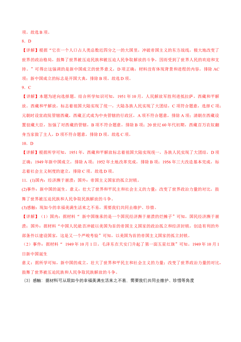 第1课中华人民共和国成立（导学案）-（统编版）_新八下历史_00、更新资料3月23日_第二套(4)_大单元教学课件+教学设计-U40_第一单元中华人民共和国的成立和巩固（1-3）