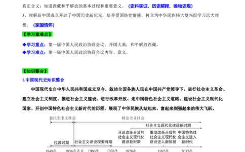第1课中华人民共和国成立（导学案）-（统编版）_新八下历史_00、更新资料3月23日_第二套(4)_大单元教学课件+教学设计-U40_第一单元中华人民共和国的成立和巩固（1-3）