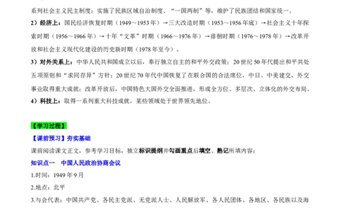 第1课中华人民共和国成立（导学案）-（统编版）_新八下历史_00、更新资料3月23日_第二套(4)_大单元教学课件+教学设计-U40_第一单元中华人民共和国的成立和巩固（1-3）