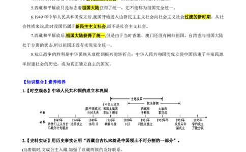 第1课中华人民共和国成立（导学案）-（统编版）_新八下历史_00、更新资料3月23日_第二套(4)_大单元教学课件+教学设计-U40_第一单元中华人民共和国的成立和巩固（1-3）