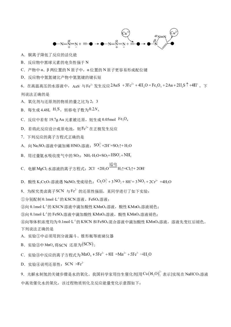 黄金卷07-赢在高考&middot;黄金8卷备战2024年高考化学模拟卷（山东专用）（原卷版）_05高考化学_2024年新高考资料_4.2024高考模拟预测试卷