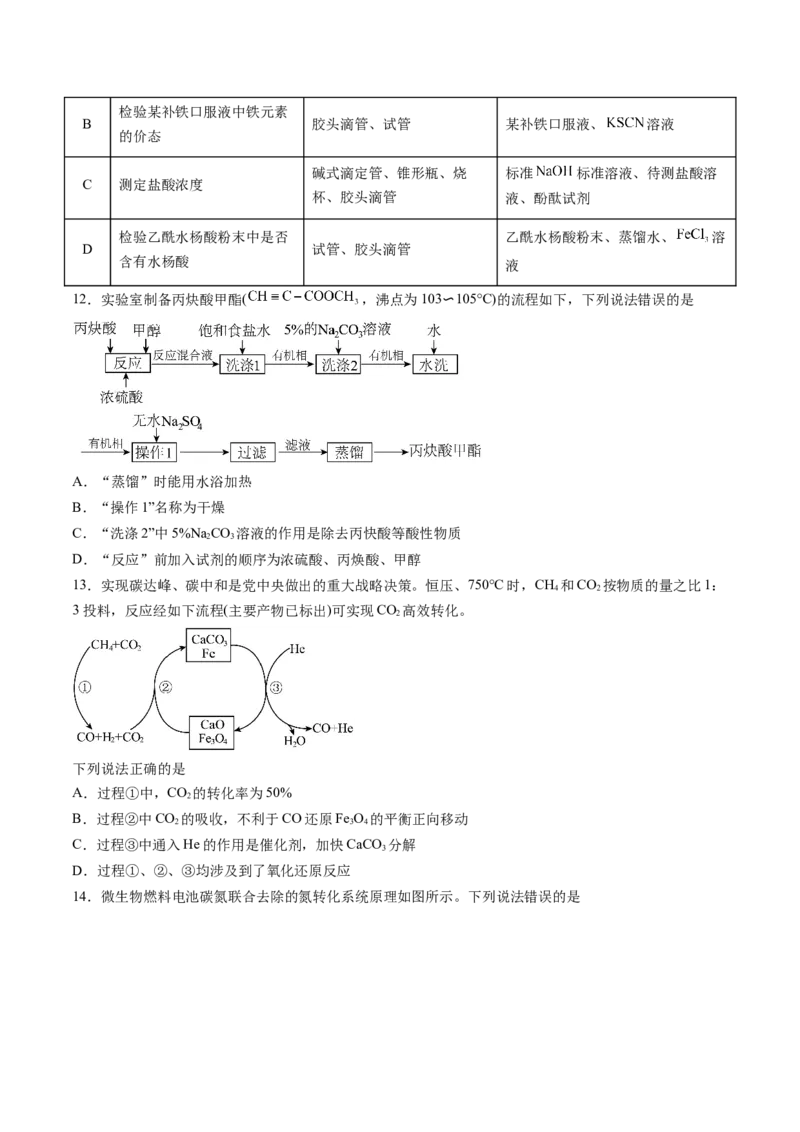 黄金卷07-赢在高考&middot;黄金8卷备战2024年高考化学模拟卷（山东专用）（原卷版）_05高考化学_2024年新高考资料_4.2024高考模拟预测试卷
