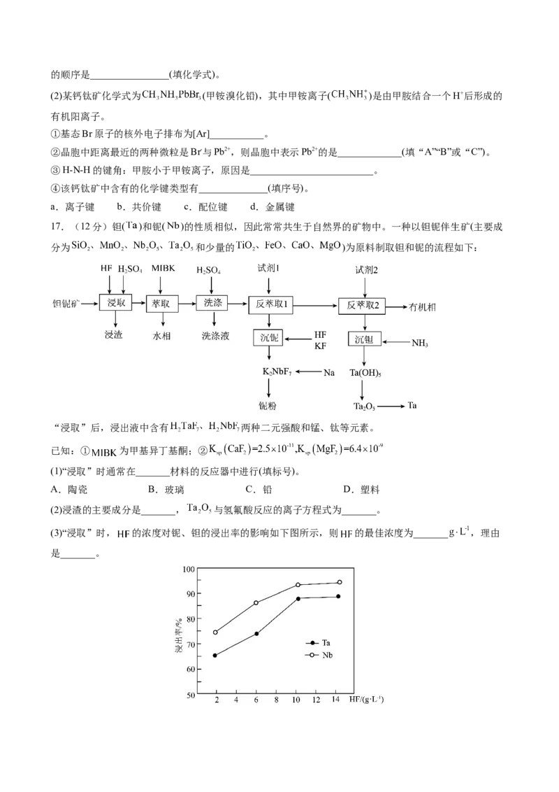 黄金卷07-赢在高考&middot;黄金8卷备战2024年高考化学模拟卷（山东专用）（原卷版）_05高考化学_2024年新高考资料_4.2024高考模拟预测试卷