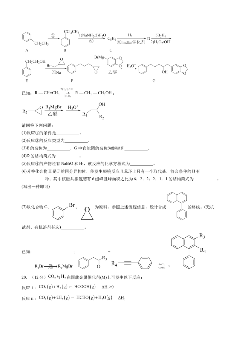 黄金卷07-赢在高考&middot;黄金8卷备战2024年高考化学模拟卷（山东专用）（原卷版）_05高考化学_2024年新高考资料_4.2024高考模拟预测试卷