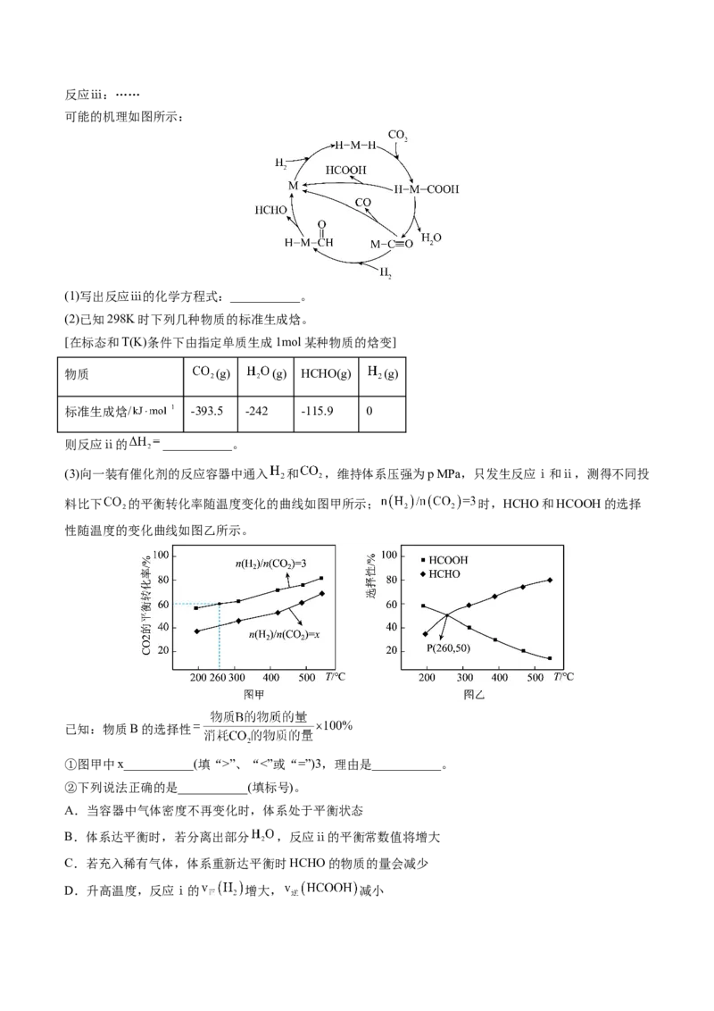 黄金卷07-赢在高考&middot;黄金8卷备战2024年高考化学模拟卷（山东专用）（原卷版）_05高考化学_2024年新高考资料_4.2024高考模拟预测试卷