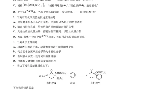 黄金卷07-赢在高考&middot;黄金8卷备战2024年高考化学模拟卷（山东专用）（原卷版）_05高考化学_2024年新高考资料_4.2024高考模拟预测试卷