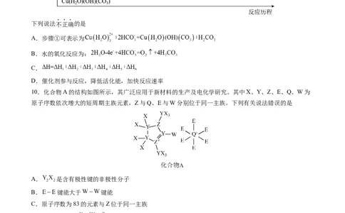 黄金卷07-赢在高考&middot;黄金8卷备战2024年高考化学模拟卷（山东专用）（原卷版）_05高考化学_2024年新高考资料_4.2024高考模拟预测试卷