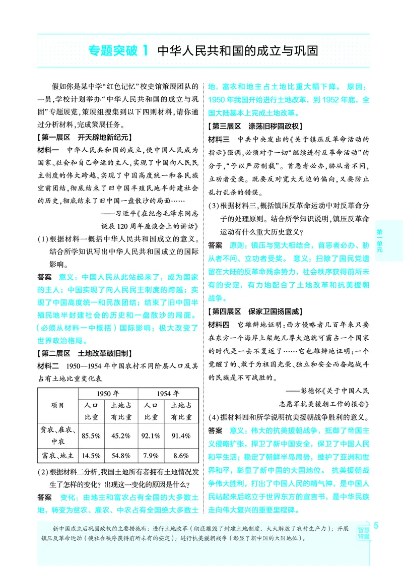 1_2026版53初中同步历史八下人教版-教师用书PDF_新八下历史_19、赠送其它资料_03-53初中同步历史八下