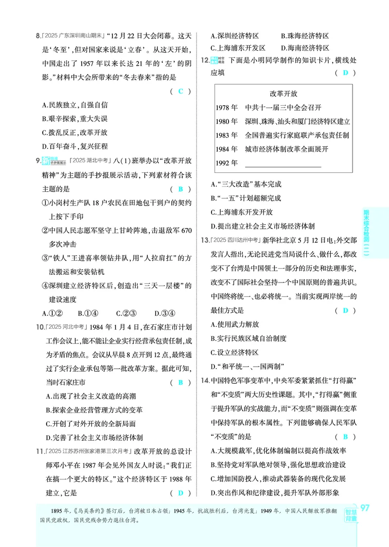 1_2026版53初中同步历史八下人教版-教师用书PDF_新八下历史_19、赠送其它资料_03-53初中同步历史八下