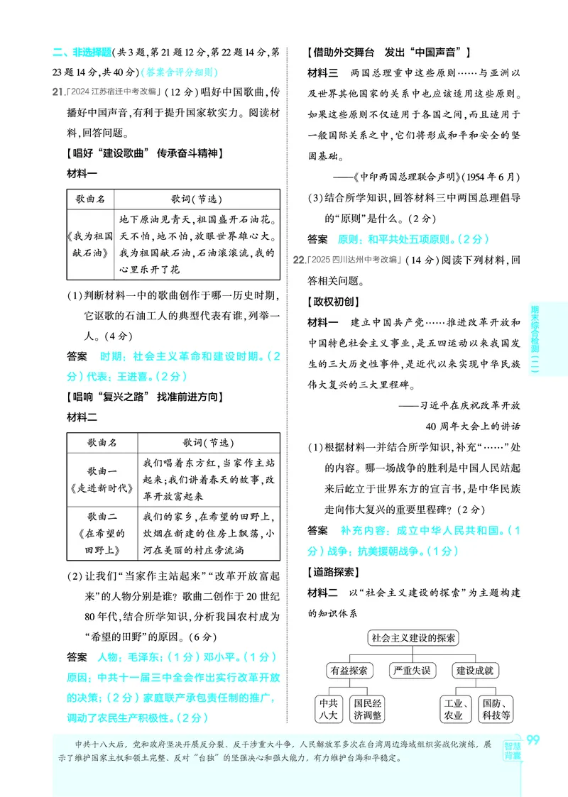 1_2026版53初中同步历史八下人教版-教师用书PDF_新八下历史_19、赠送其它资料_03-53初中同步历史八下