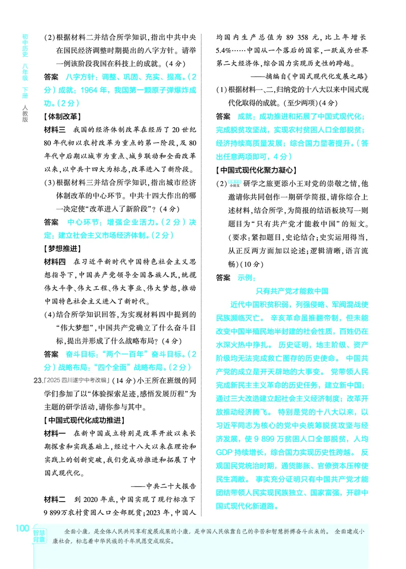 1_2026版53初中同步历史八下人教版-教师用书PDF_新八下历史_19、赠送其它资料_03-53初中同步历史八下