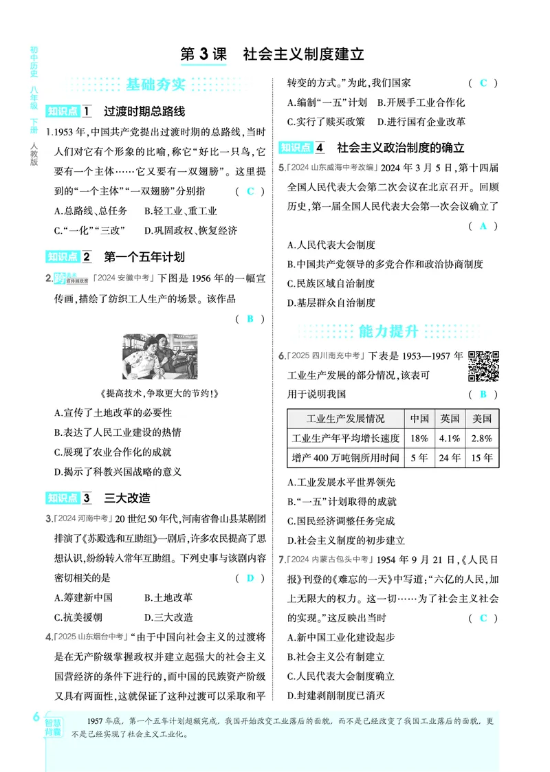 1_2026版53初中同步历史八下人教版-教师用书PDF_新八下历史_19、赠送其它资料_03-53初中同步历史八下