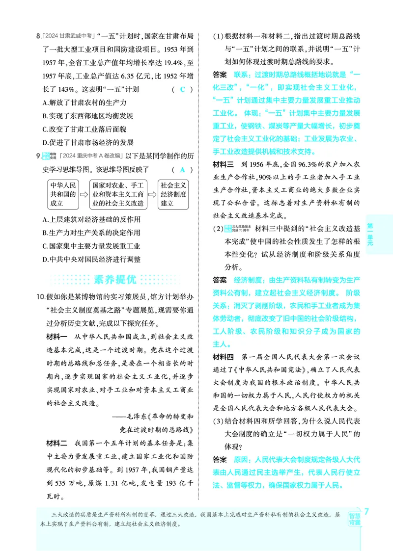 1_2026版53初中同步历史八下人教版-教师用书PDF_新八下历史_19、赠送其它资料_03-53初中同步历史八下