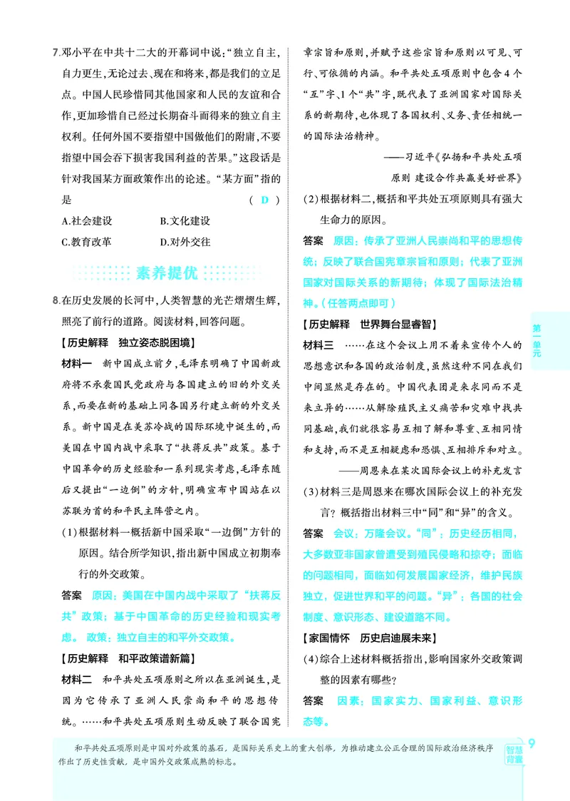 1_2026版53初中同步历史八下人教版-教师用书PDF_新八下历史_19、赠送其它资料_03-53初中同步历史八下