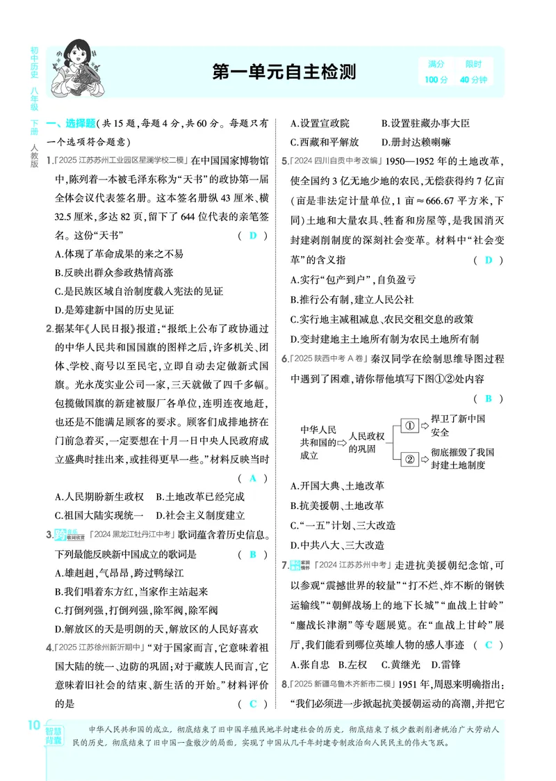 1_2026版53初中同步历史八下人教版-教师用书PDF_新八下历史_19、赠送其它资料_03-53初中同步历史八下