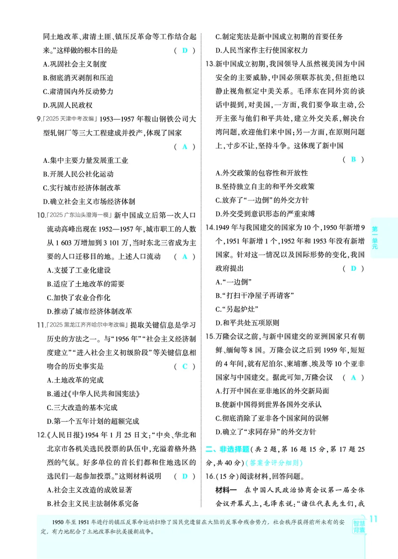 1_2026版53初中同步历史八下人教版-教师用书PDF_新八下历史_19、赠送其它资料_03-53初中同步历史八下