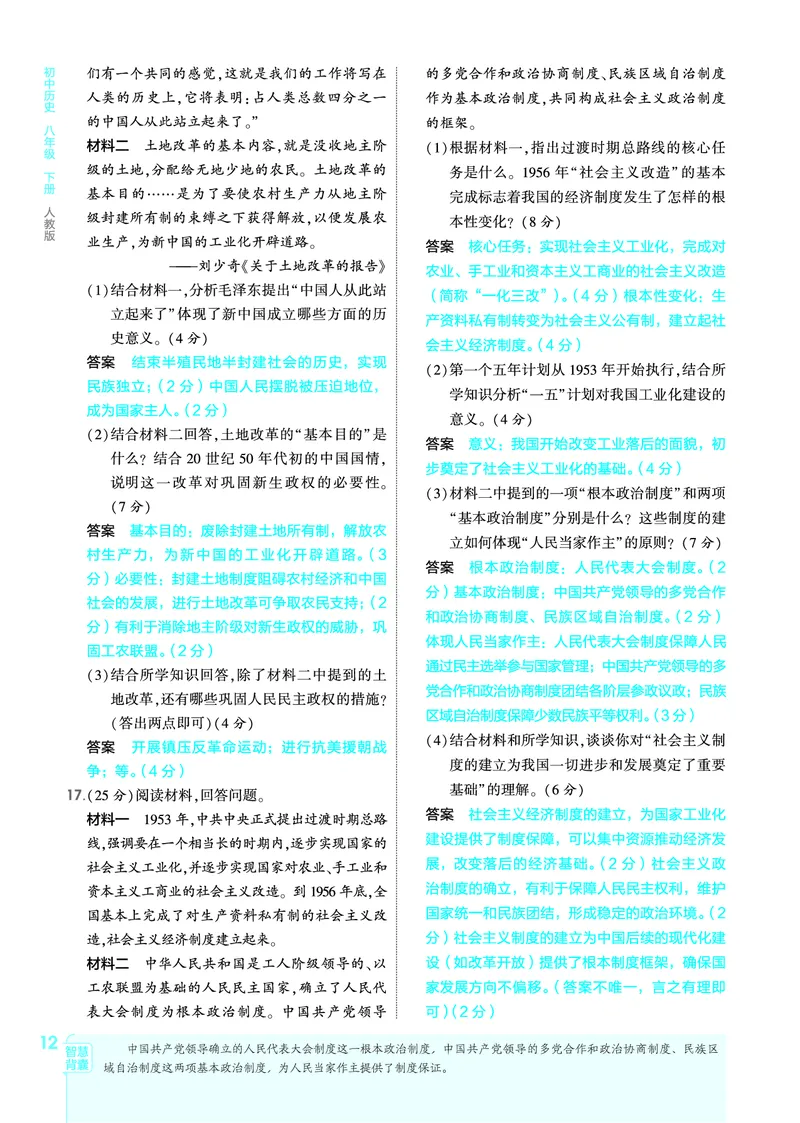 1_2026版53初中同步历史八下人教版-教师用书PDF_新八下历史_19、赠送其它资料_03-53初中同步历史八下