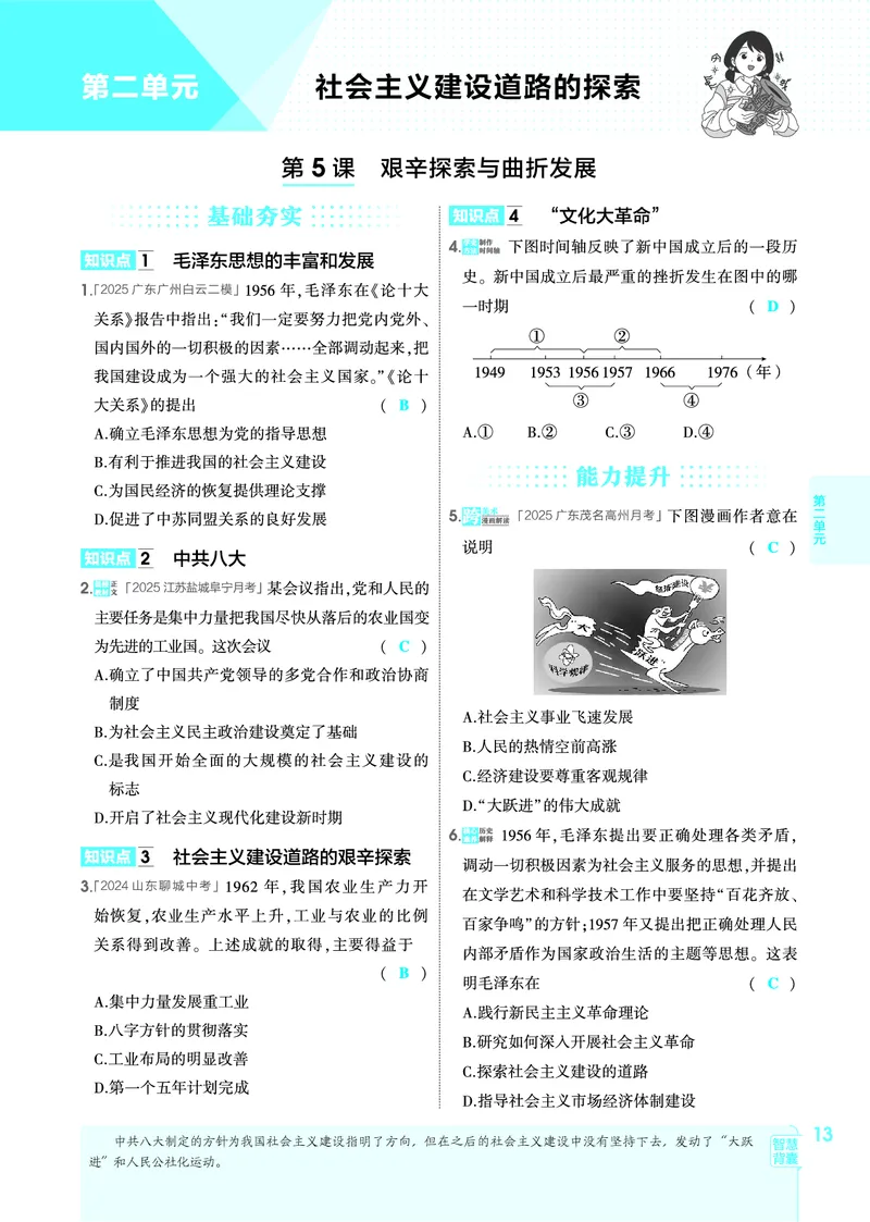 1_2026版53初中同步历史八下人教版-教师用书PDF_新八下历史_19、赠送其它资料_03-53初中同步历史八下