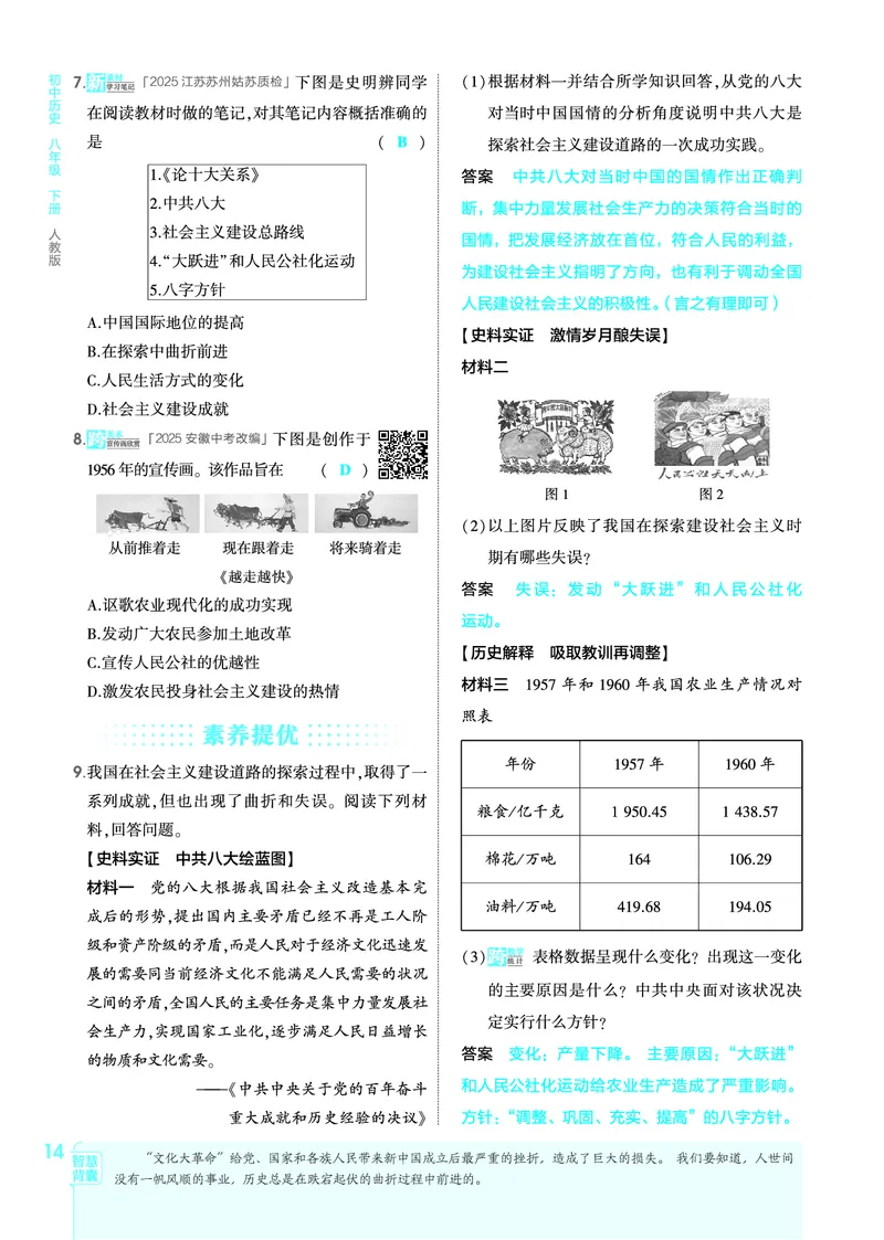 1_2026版53初中同步历史八下人教版-教师用书PDF_新八下历史_19、赠送其它资料_03-53初中同步历史八下
