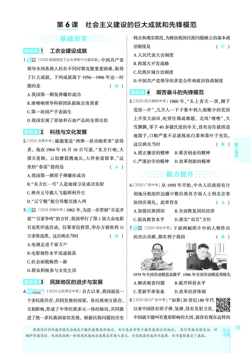 1_2026版53初中同步历史八下人教版-教师用书PDF_新八下历史_19、赠送其它资料_03-53初中同步历史八下