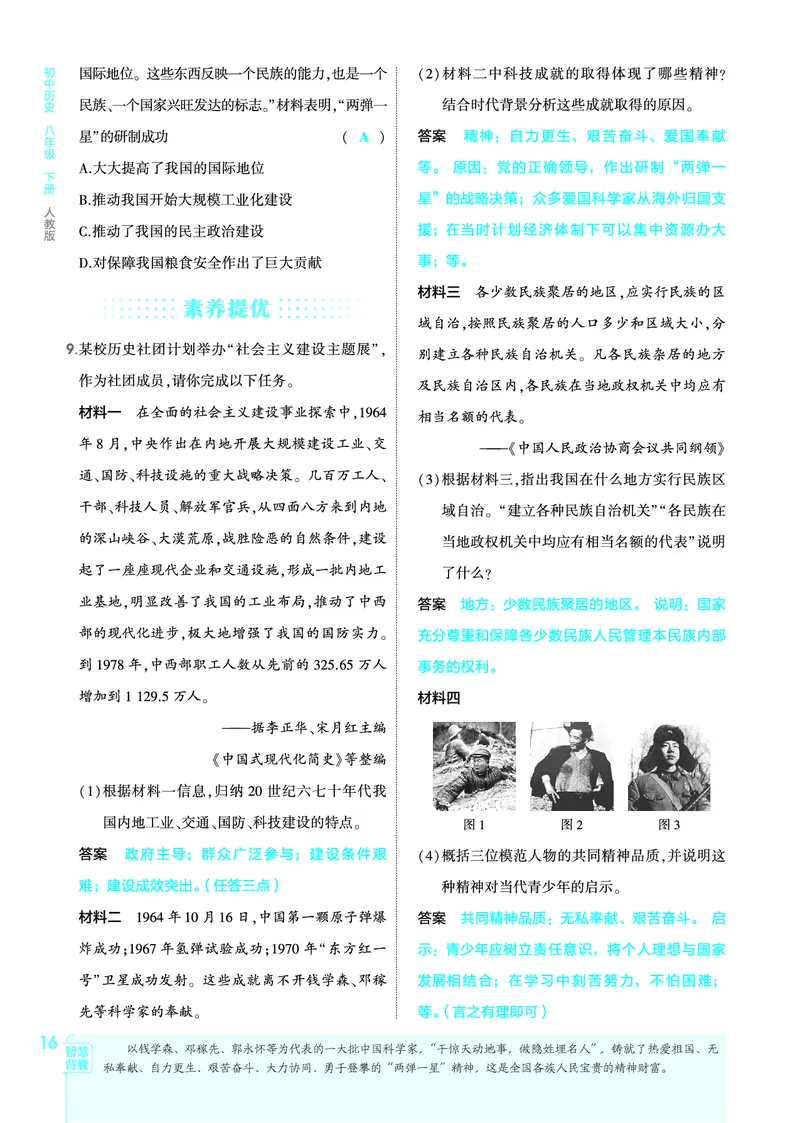 1_2026版53初中同步历史八下人教版-教师用书PDF_新八下历史_19、赠送其它资料_03-53初中同步历史八下