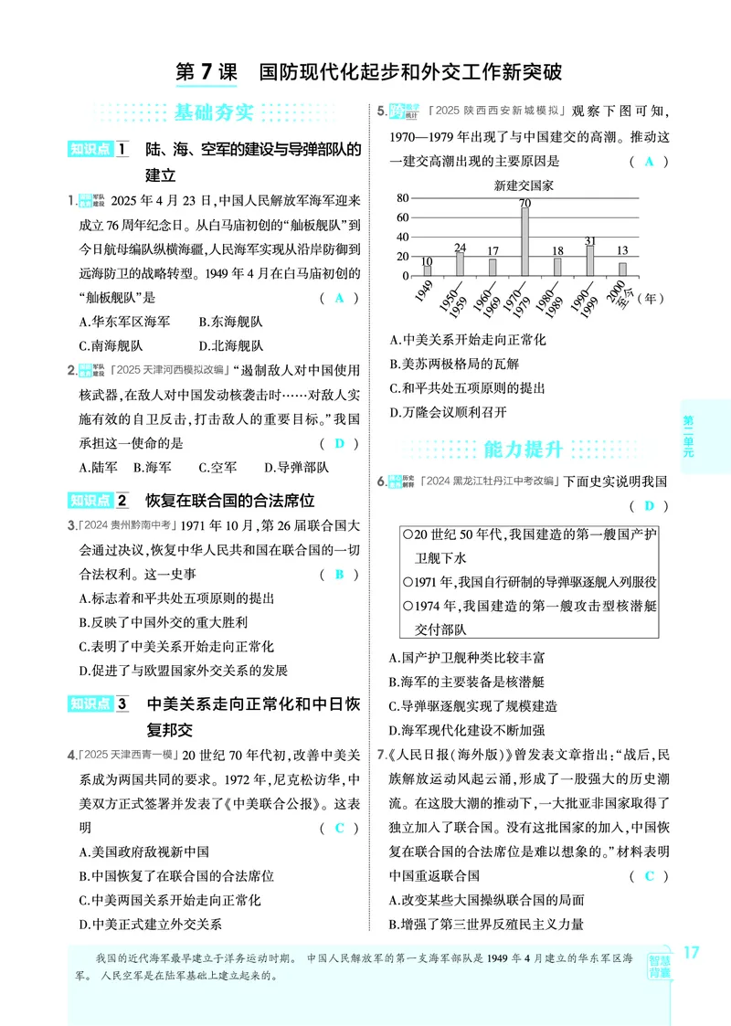 1_2026版53初中同步历史八下人教版-教师用书PDF_新八下历史_19、赠送其它资料_03-53初中同步历史八下