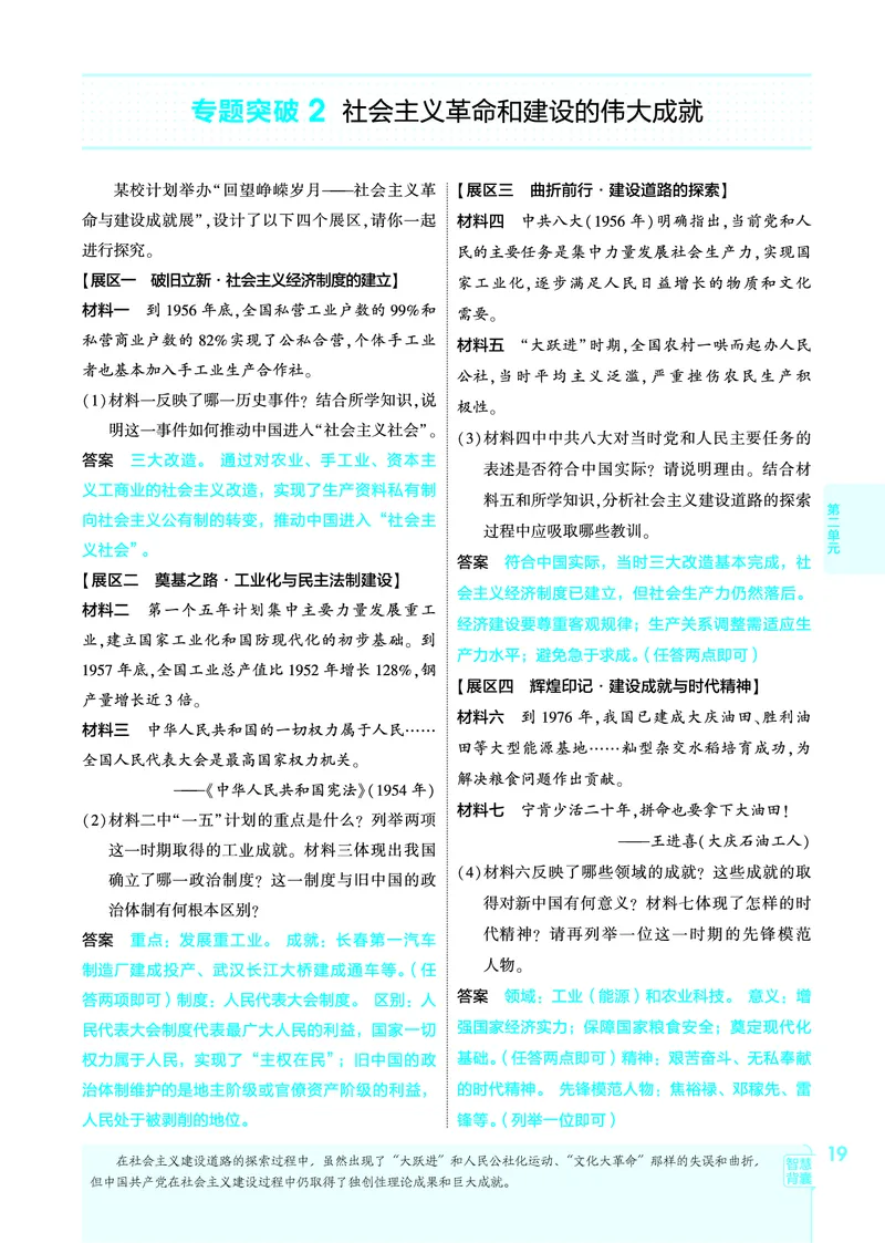 1_2026版53初中同步历史八下人教版-教师用书PDF_新八下历史_19、赠送其它资料_03-53初中同步历史八下