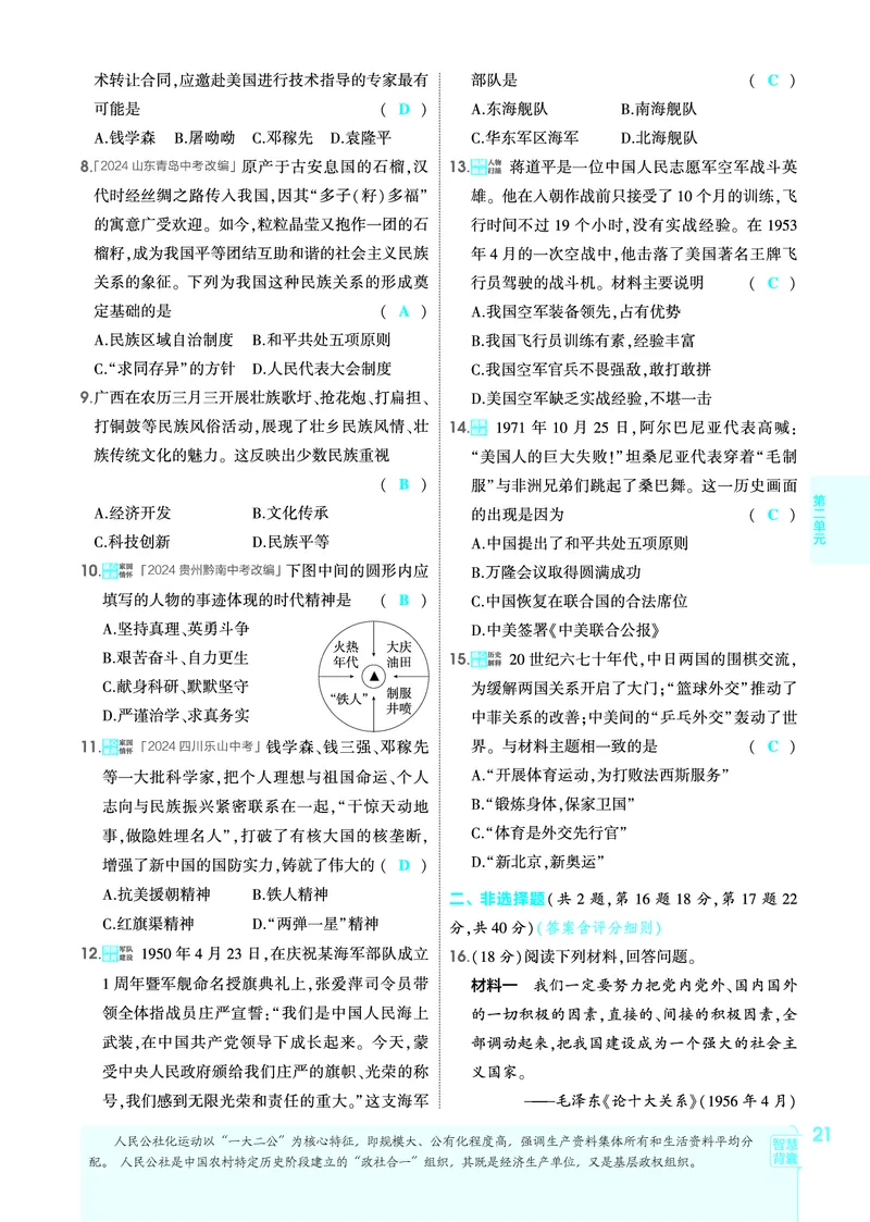 1_2026版53初中同步历史八下人教版-教师用书PDF_新八下历史_19、赠送其它资料_03-53初中同步历史八下