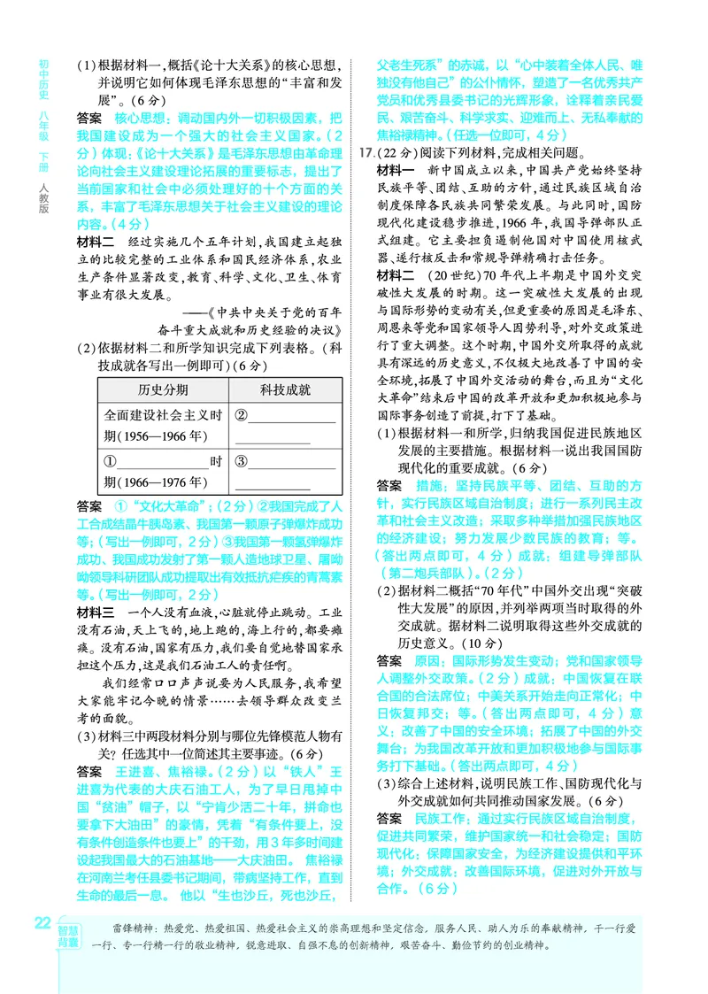 1_2026版53初中同步历史八下人教版-教师用书PDF_新八下历史_19、赠送其它资料_03-53初中同步历史八下