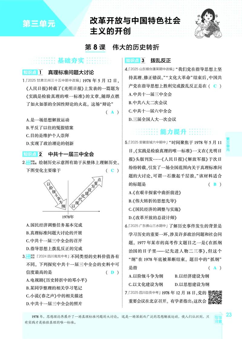 1_2026版53初中同步历史八下人教版-教师用书PDF_新八下历史_19、赠送其它资料_03-53初中同步历史八下