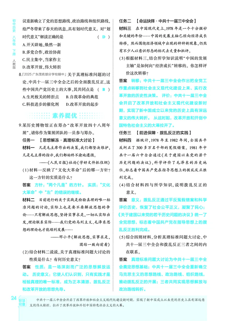 1_2026版53初中同步历史八下人教版-教师用书PDF_新八下历史_19、赠送其它资料_03-53初中同步历史八下