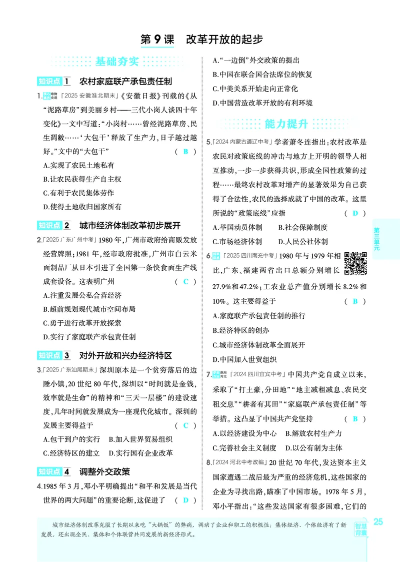 1_2026版53初中同步历史八下人教版-教师用书PDF_新八下历史_19、赠送其它资料_03-53初中同步历史八下